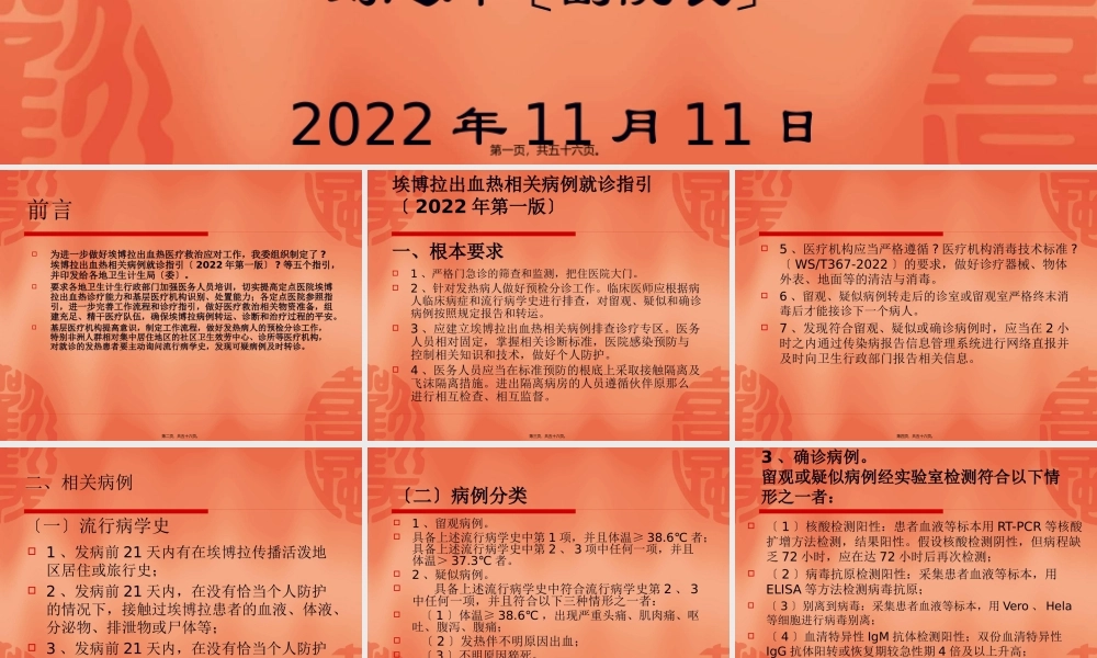 《埃博拉出血热相关病例就诊指引(2014年第一版)》.pptx