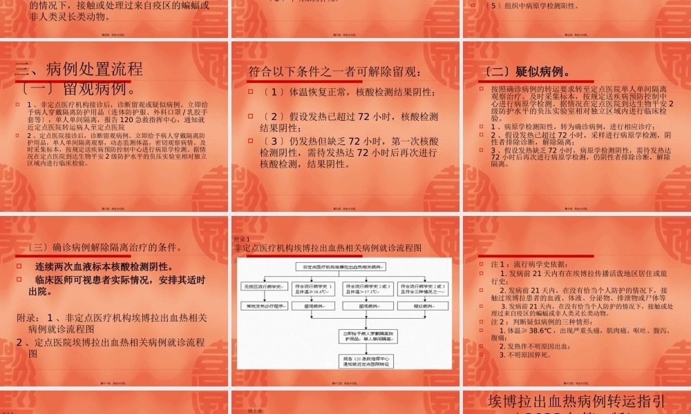 《埃博拉出血热相关病例就诊指引(2014年第一版)》.pptx