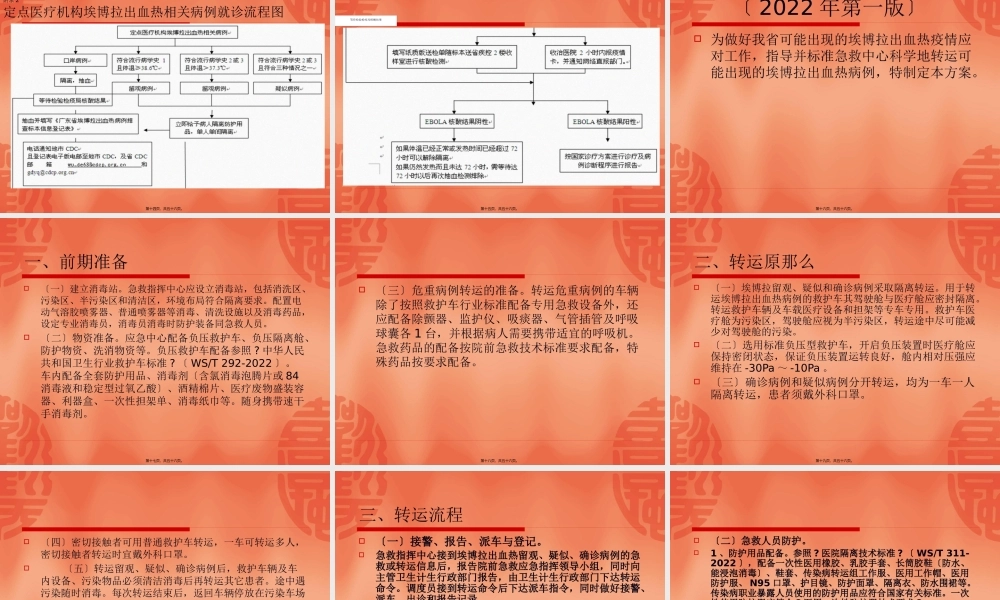 《埃博拉出血热相关病例就诊指引(2014年第一版)》.pptx