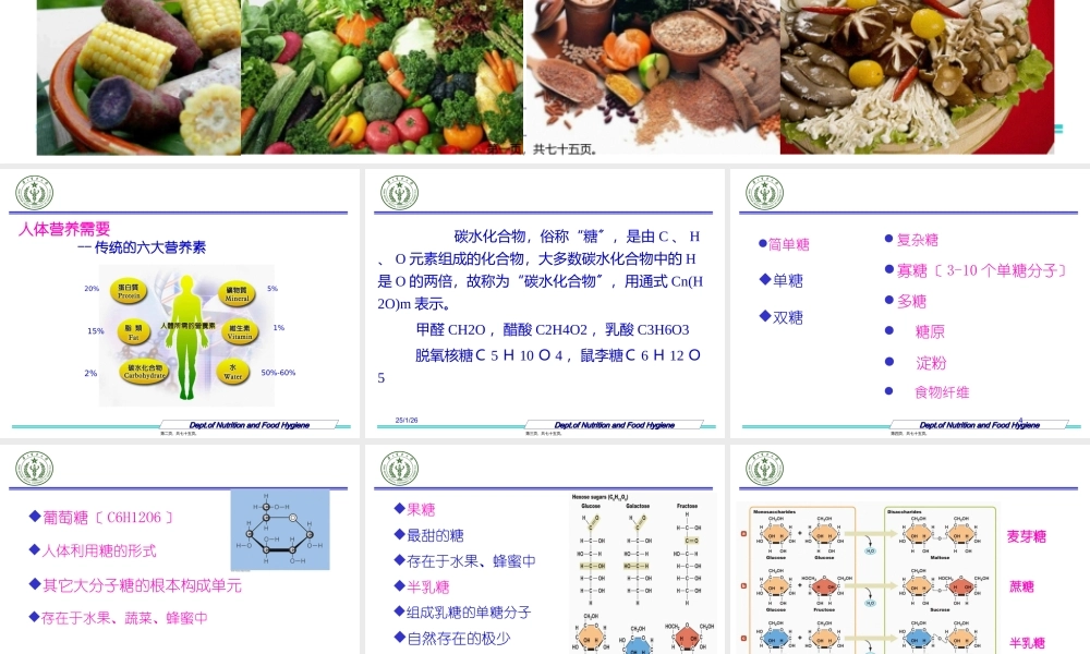 二、膳食纤维与健康.ppt