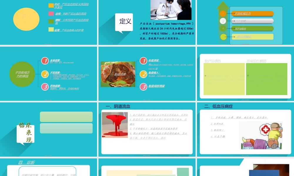 产-后-出-血.ppt