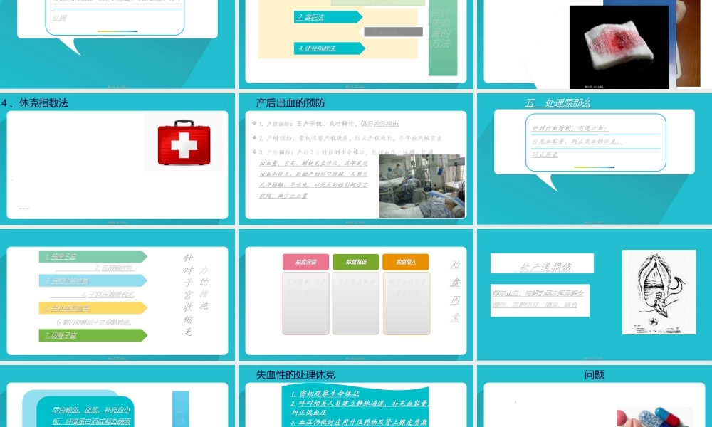 产-后-出-血.ppt
