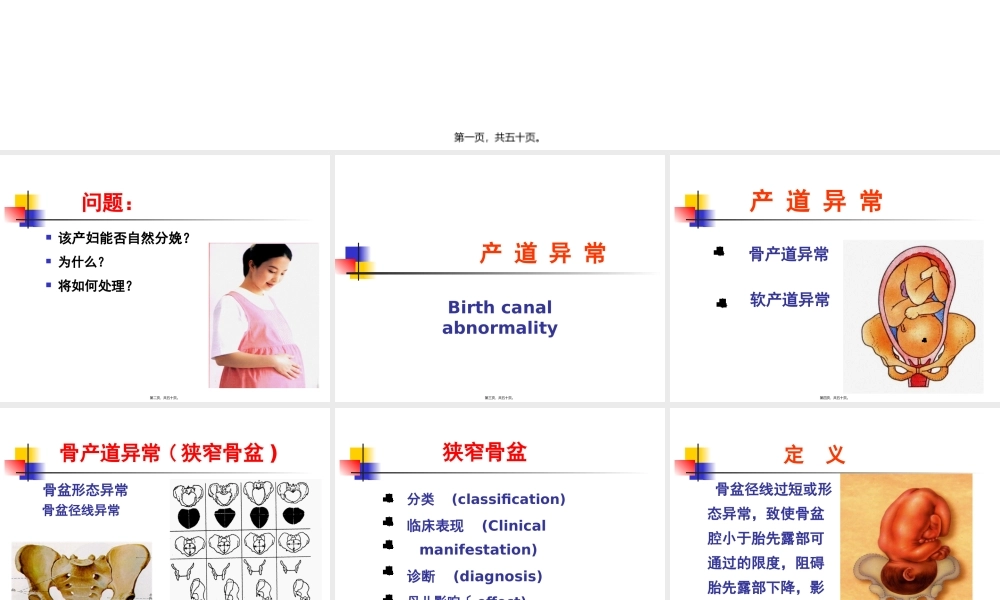 产-道-异-常.pptx