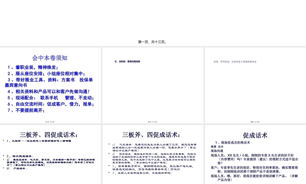 产说会促成话术.pptx