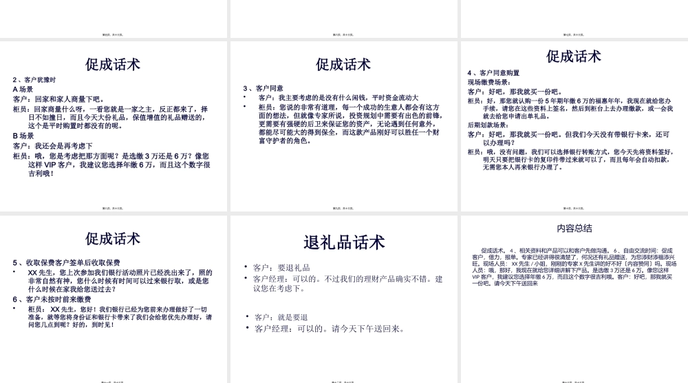 产说会促成话术.pptx