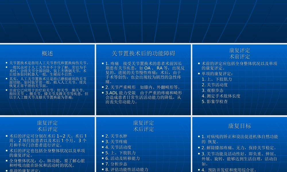 人工关节置换术后的康复.ppt