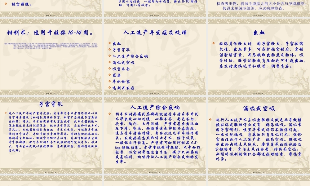 人工流产术.pptx