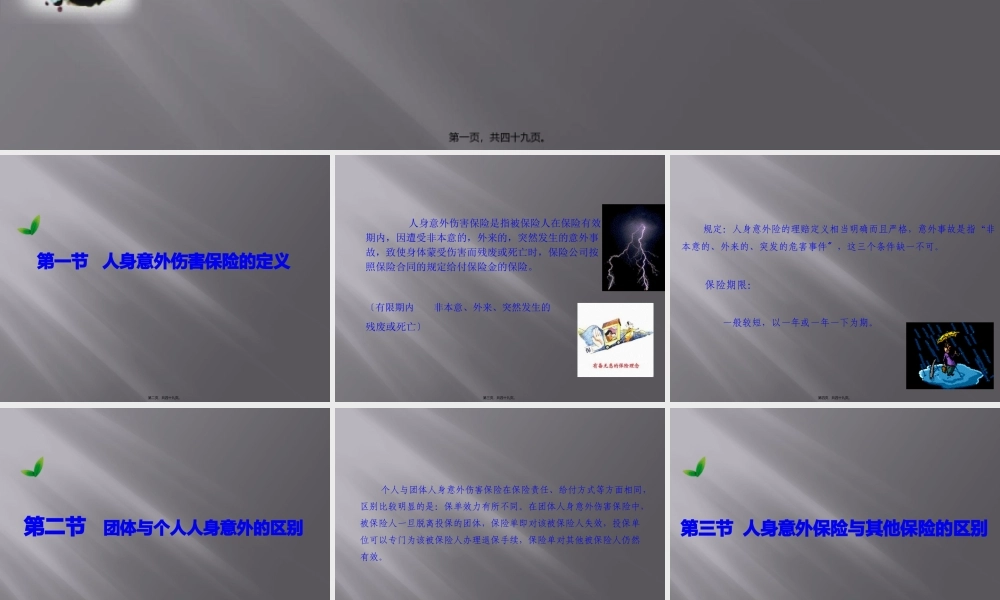 人身意外伤害保险.pptx