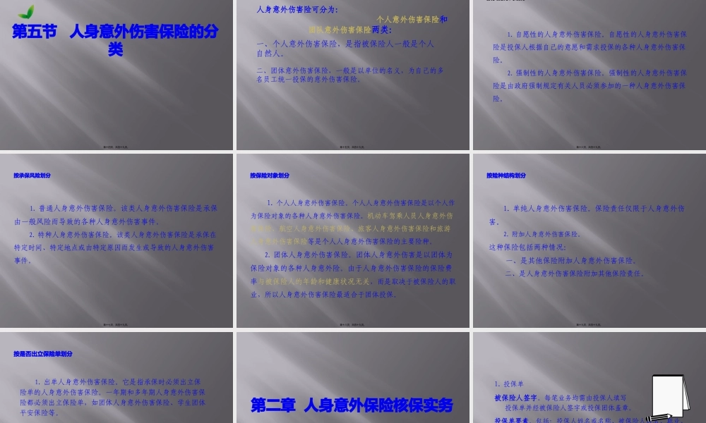 人身意外伤害保险.pptx