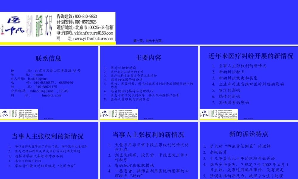 以案说法-医纠防范处理(精).pptx