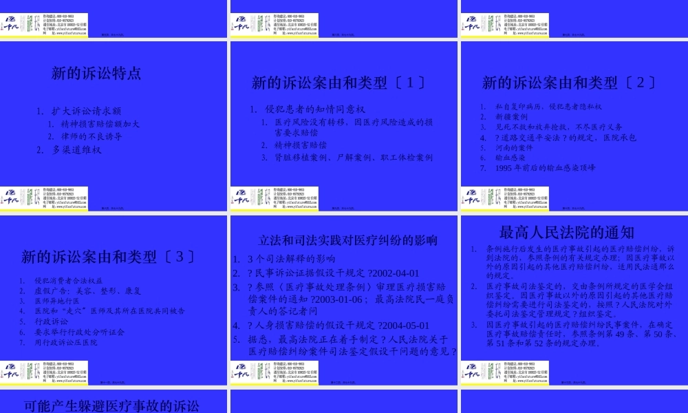 以案说法-医纠防范处理(精).pptx