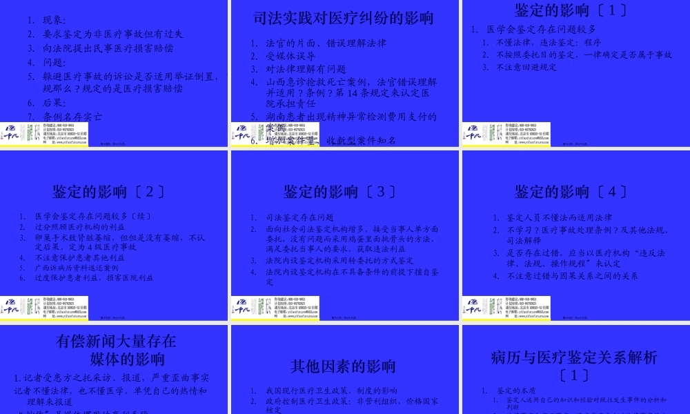 以案说法-医纠防范处理(精).pptx
