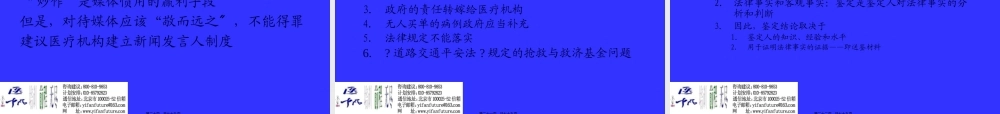 以案说法-医纠防范处理(精).pptx