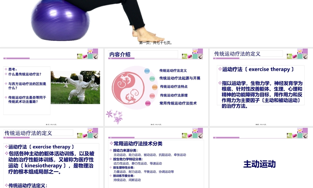 传-统-运-动-疗-法.pptx