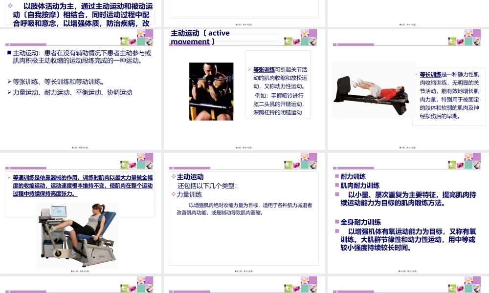 传-统-运-动-疗-法.pptx