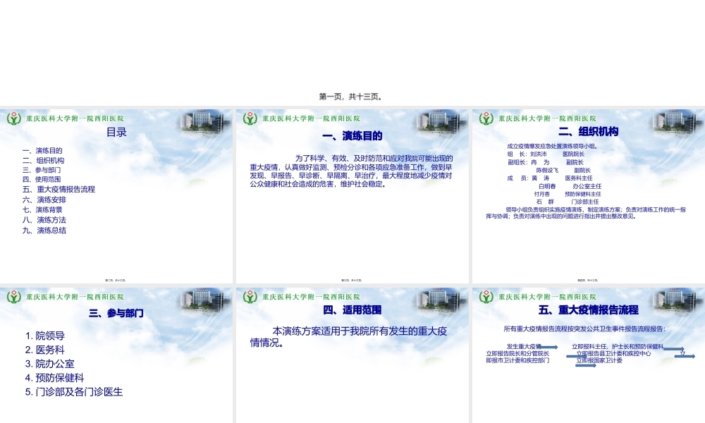 传染病暴发应急桌面演练.ppt