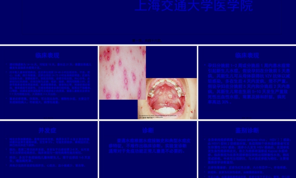 传染病防治-3.pptx
