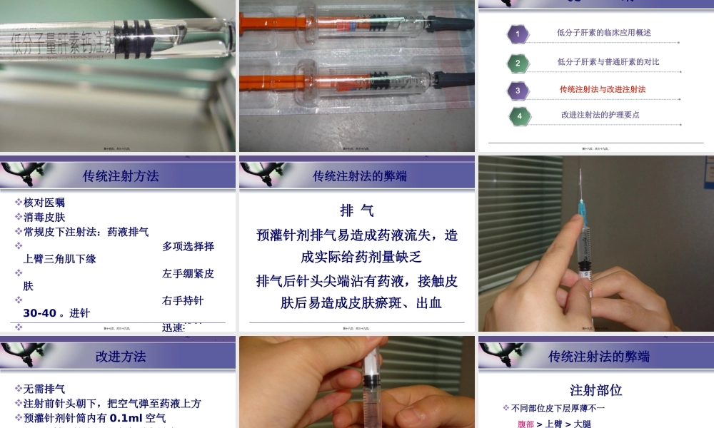 低分子肝素注射方法.pptx