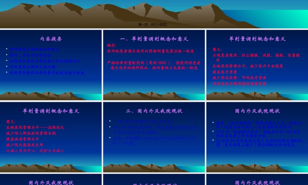 住院药房单剂量调剂实施办法ppt.pptx