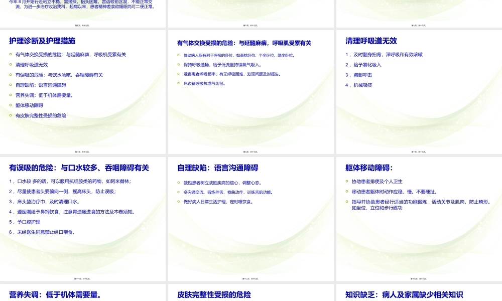 侧索硬化症的病例讨论.pptx