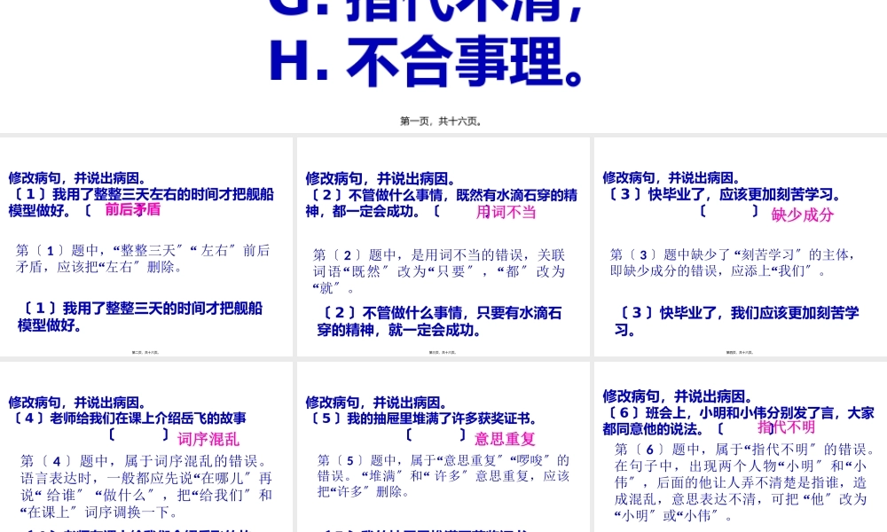 修改病句讲解训练(五年级).pptx