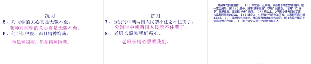 修改病句讲解训练(五年级).pptx