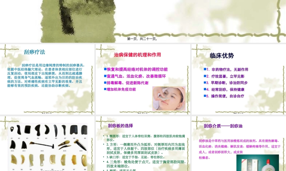 健康工具包-刮痧.pptx