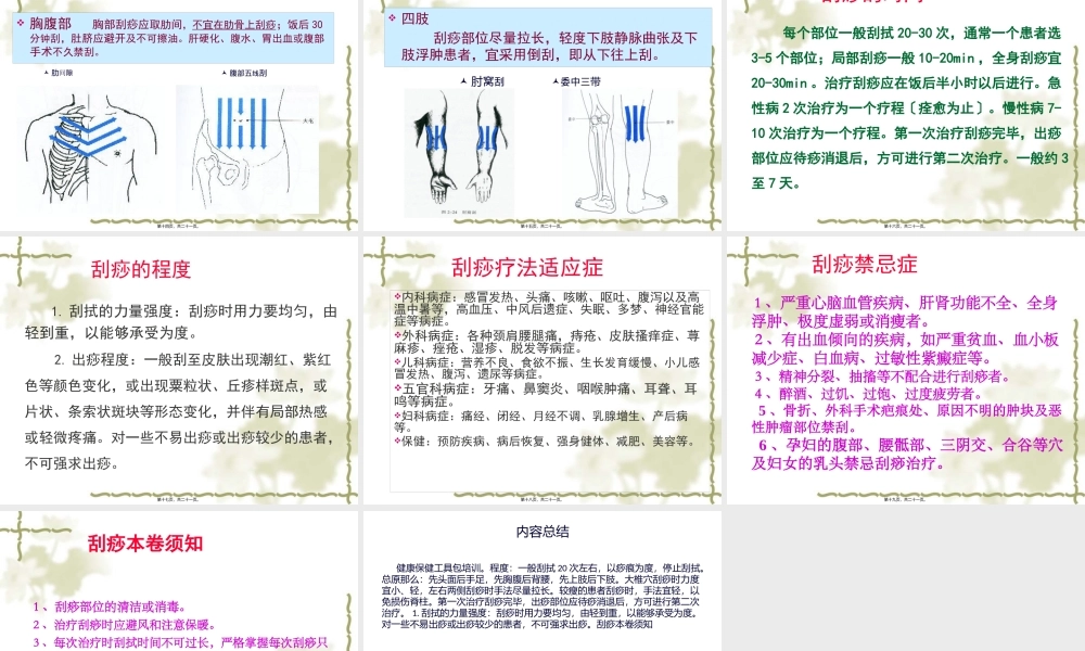 健康工具包-刮痧.pptx