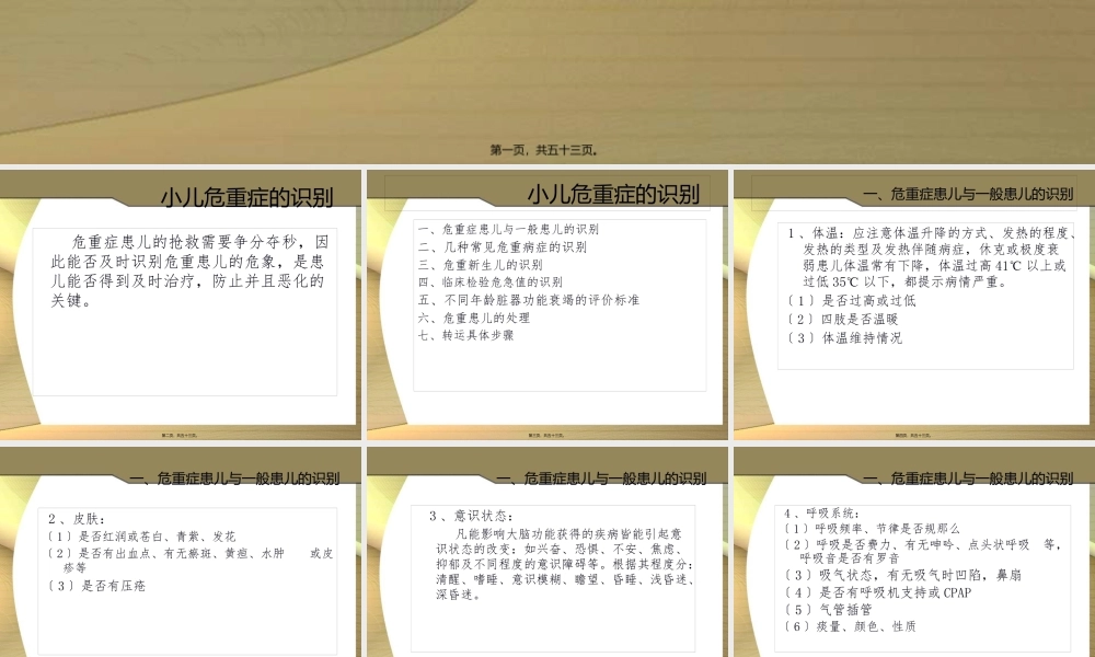 儿科危重症识别资料.pptx