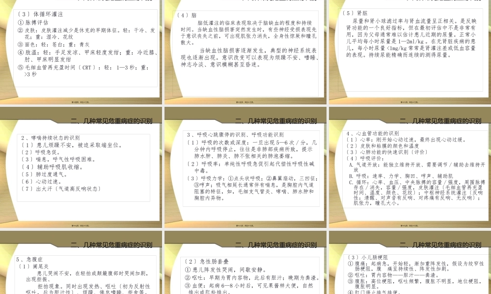 儿科危重症识别资料.pptx