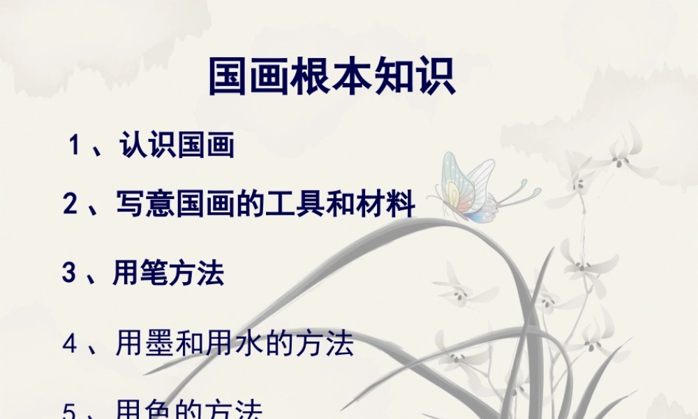 儿童国画入门之康乃馨-2.pptx