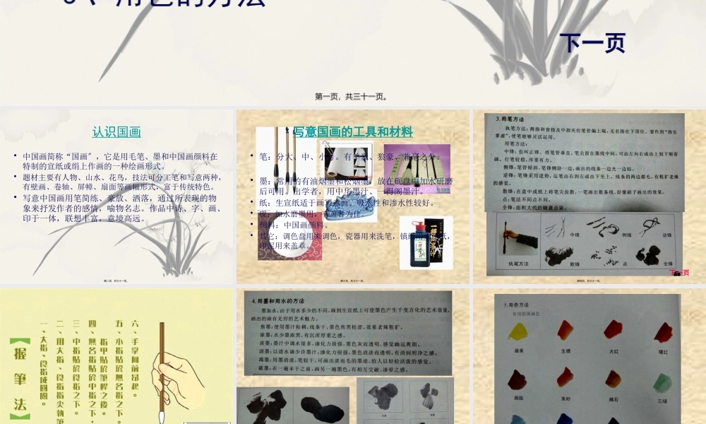 儿童国画入门之康乃馨-2.pptx