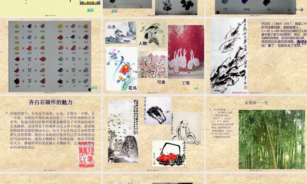 儿童国画入门之康乃馨-2.pptx