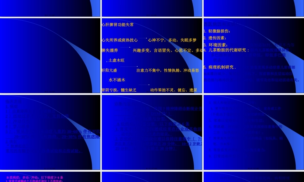 儿童多动综合征.pptx