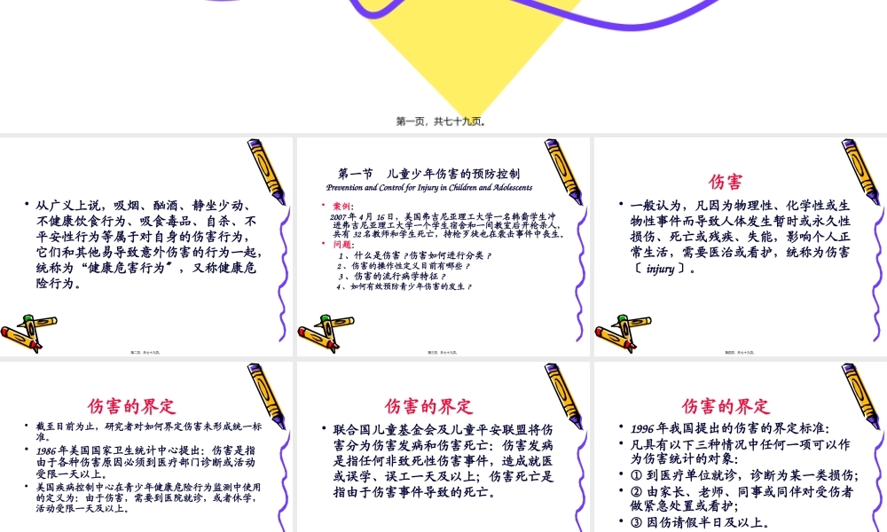 儿童少年伤害.pptx