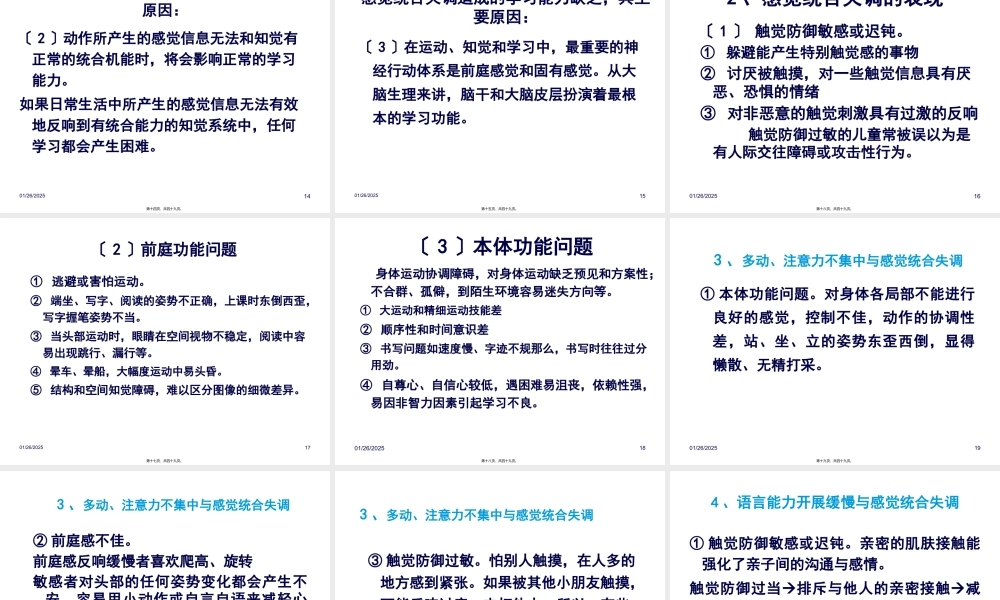 儿童行为障碍ch3-2感觉障碍与早期干预.pptx