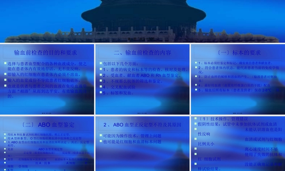 免疫血液学2、第五章血液成分制备.pptx