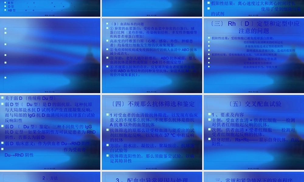 免疫血液学2、第五章血液成分制备.pptx