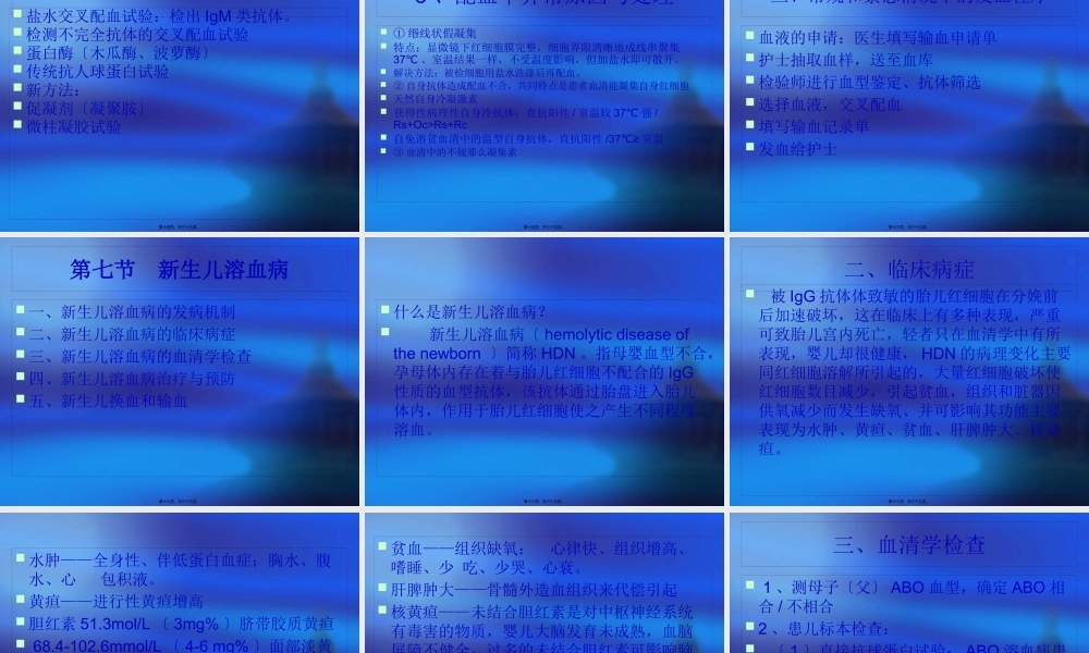 免疫血液学2、第五章血液成分制备.pptx