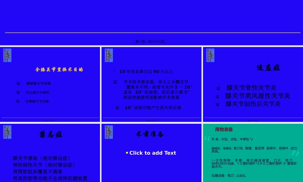 全膝关节置换.pptx