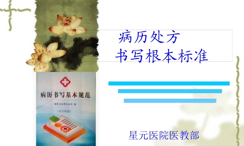 全身状态检查-星元医院.pptx