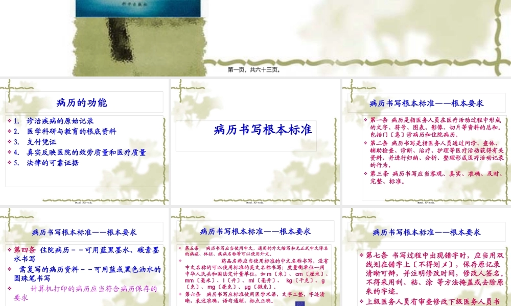 全身状态检查-星元医院.pptx