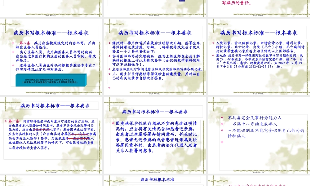 全身状态检查-星元医院.pptx