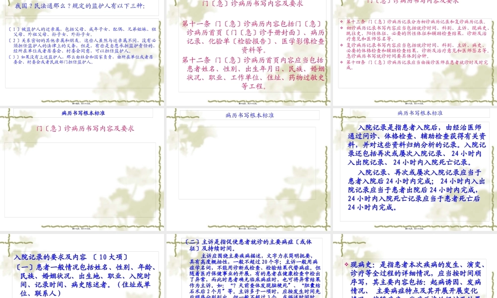 全身状态检查-星元医院.pptx