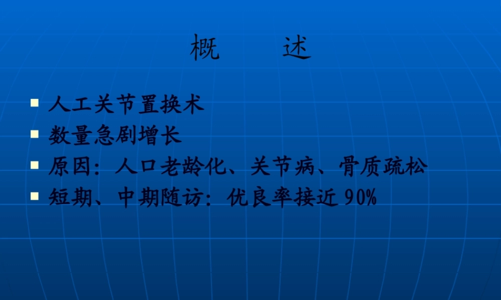 全髋关节置换手术后康复.pptx