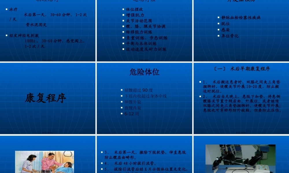 全髋关节置换手术后康复.pptx