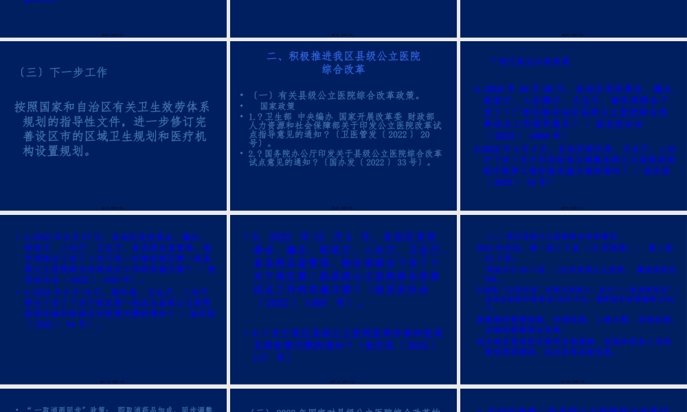 公立医院改革政策宣贯.pptx