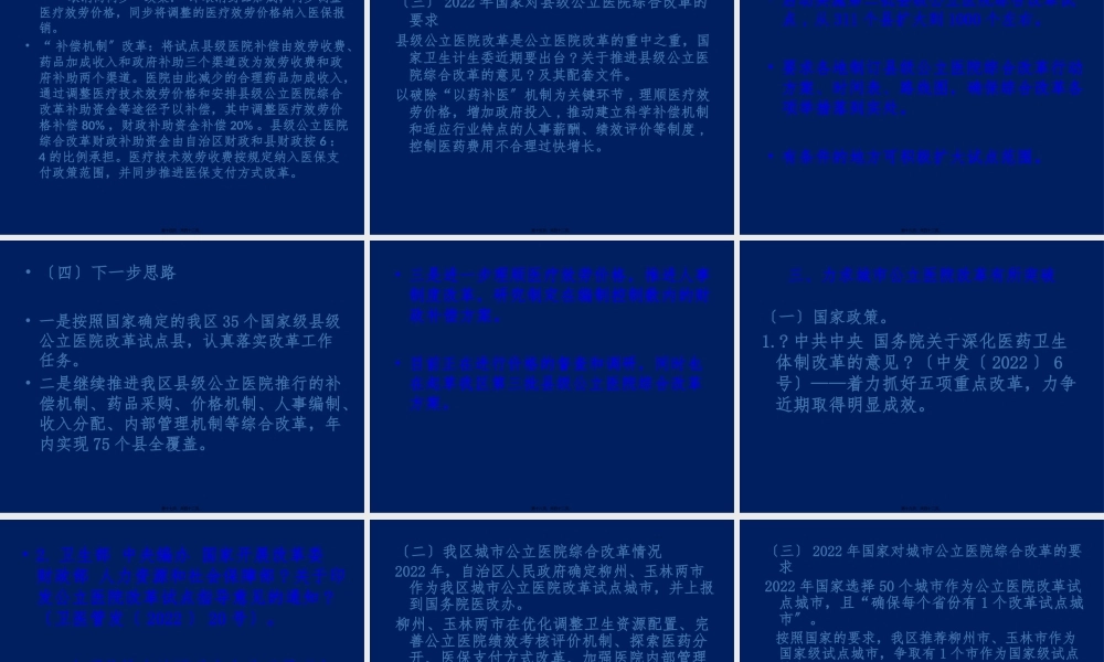 公立医院改革政策宣贯.pptx