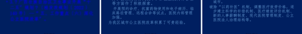 公立医院改革政策宣贯.pptx