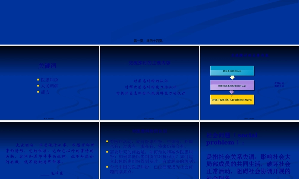 关于提高医患纠纷人民调解能力的一点认识(简).pptx